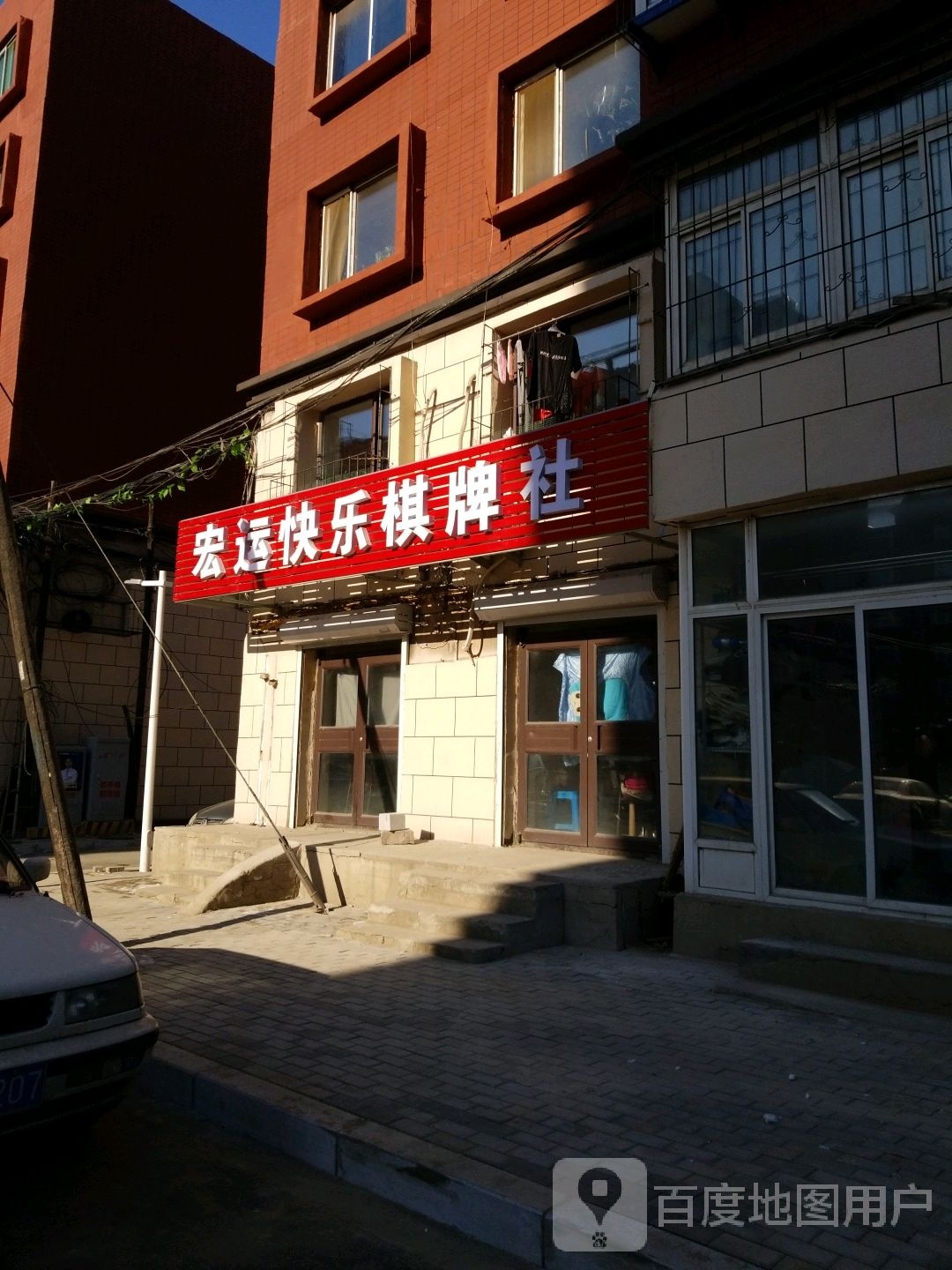 快乐漆牌室(长江北街店)