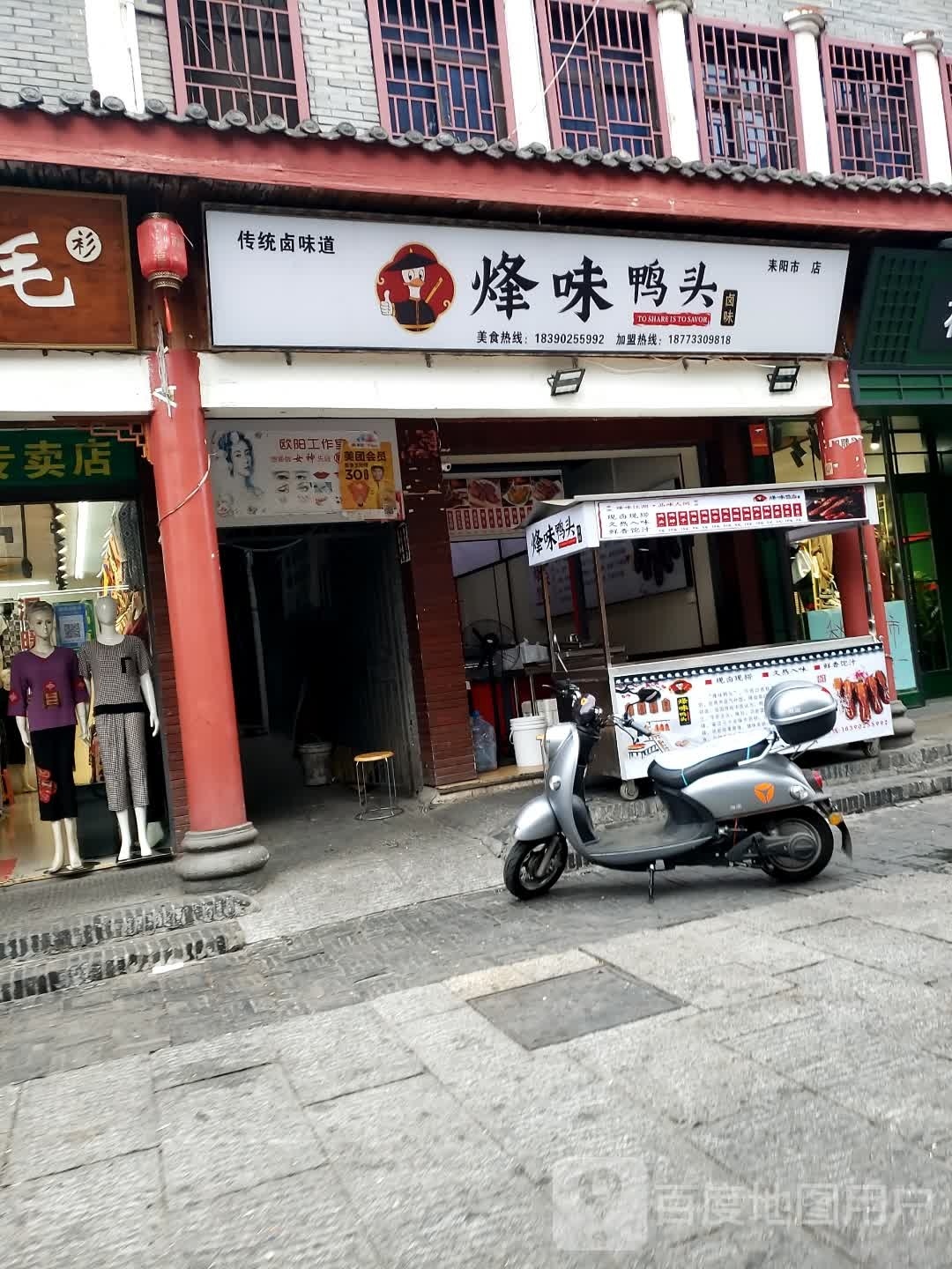 烽味鸭脖(南正街店)