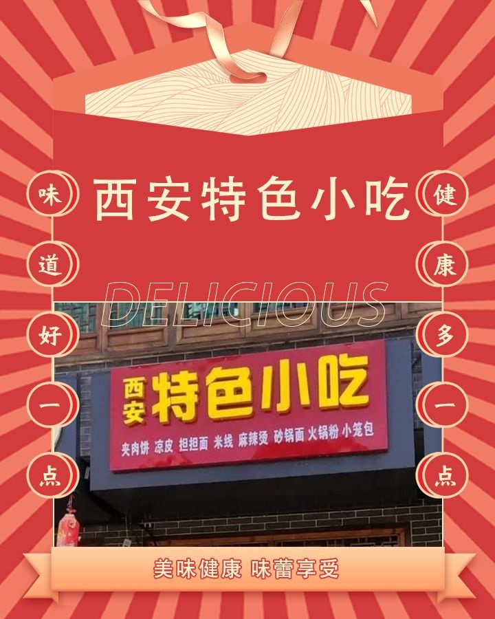 西安特色小吃(文昌东街店)