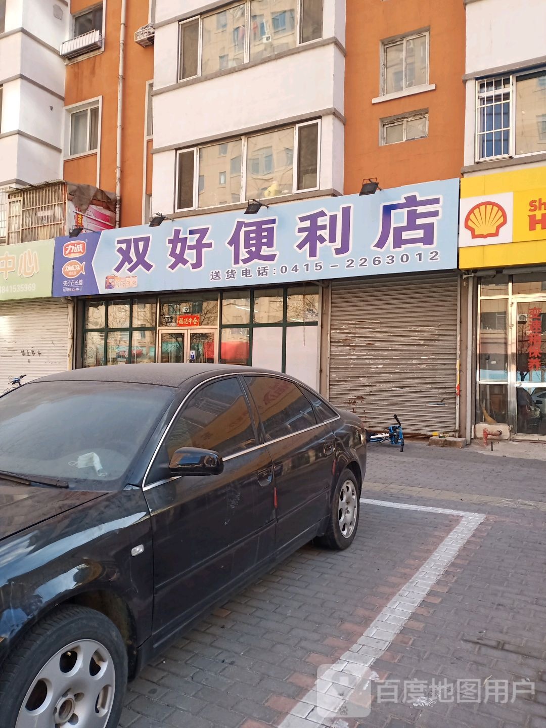 双好便利店