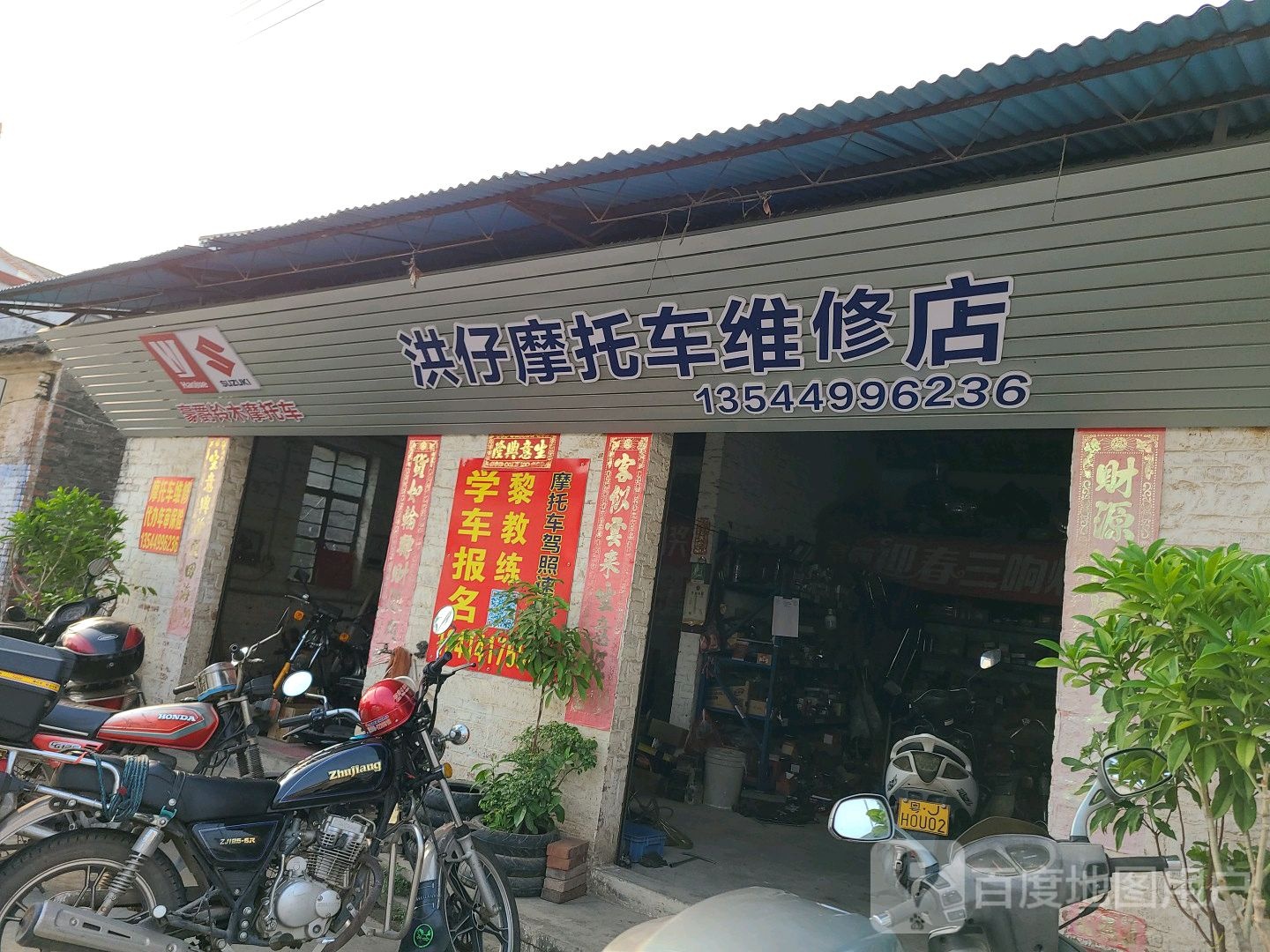 洪仔摩托车维修店