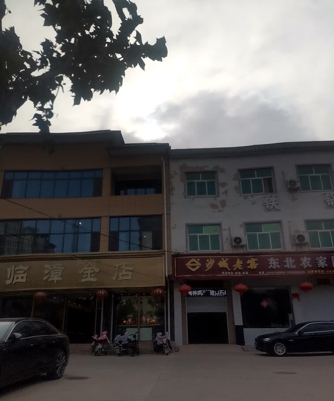 东北农家院