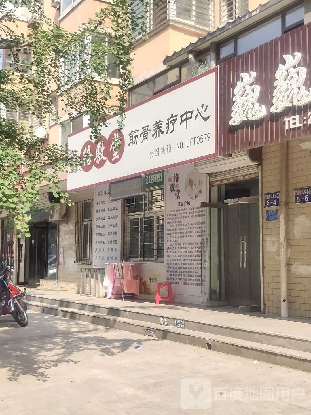 络敷堂筋骨养疗中新
