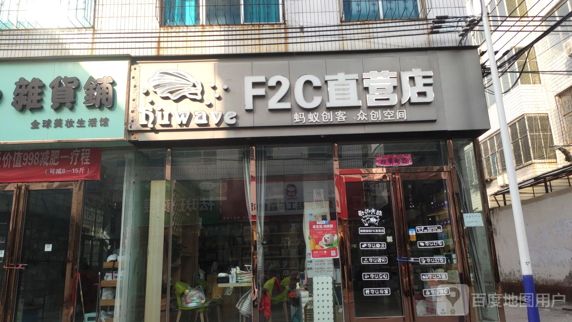 新郑市F2C直营店(新郑店)