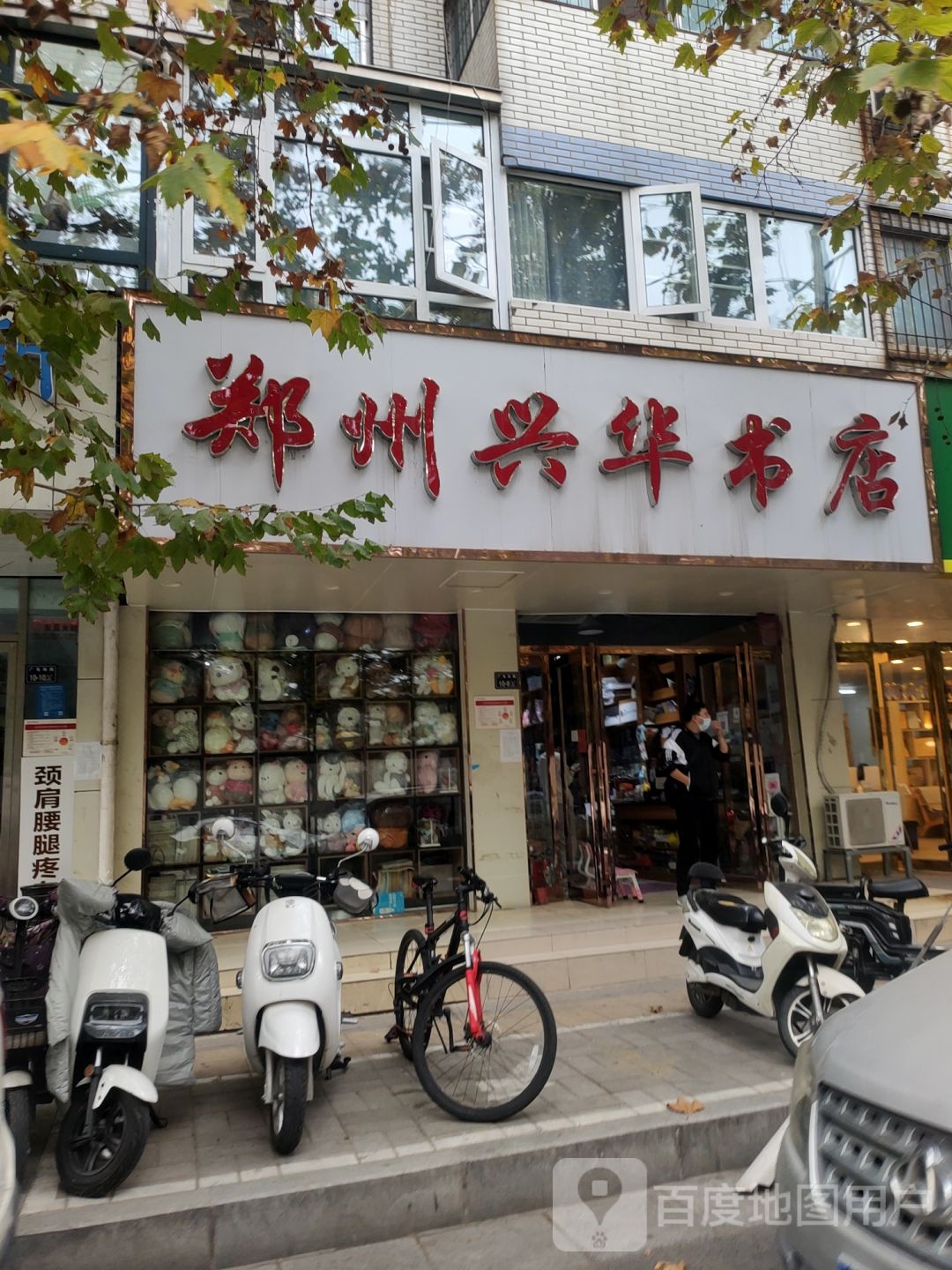 郑州兴华书店(广电南路店)