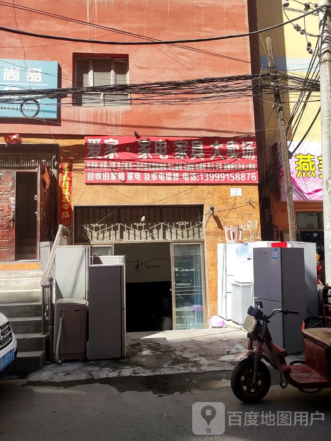 哀家家电家居大卖场
