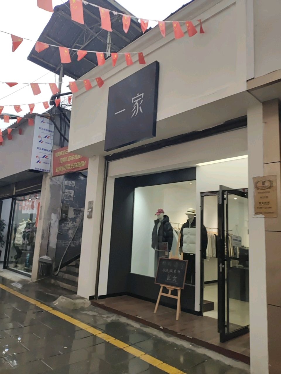 恩施土家族苗族自治州·一家男装