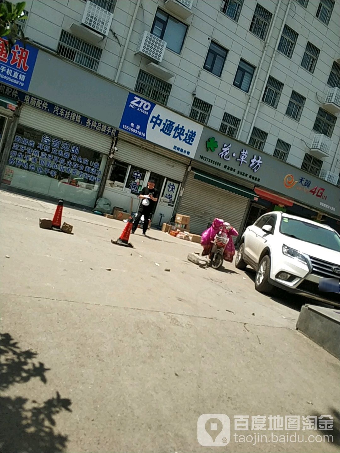 花草坊(矿工路店)