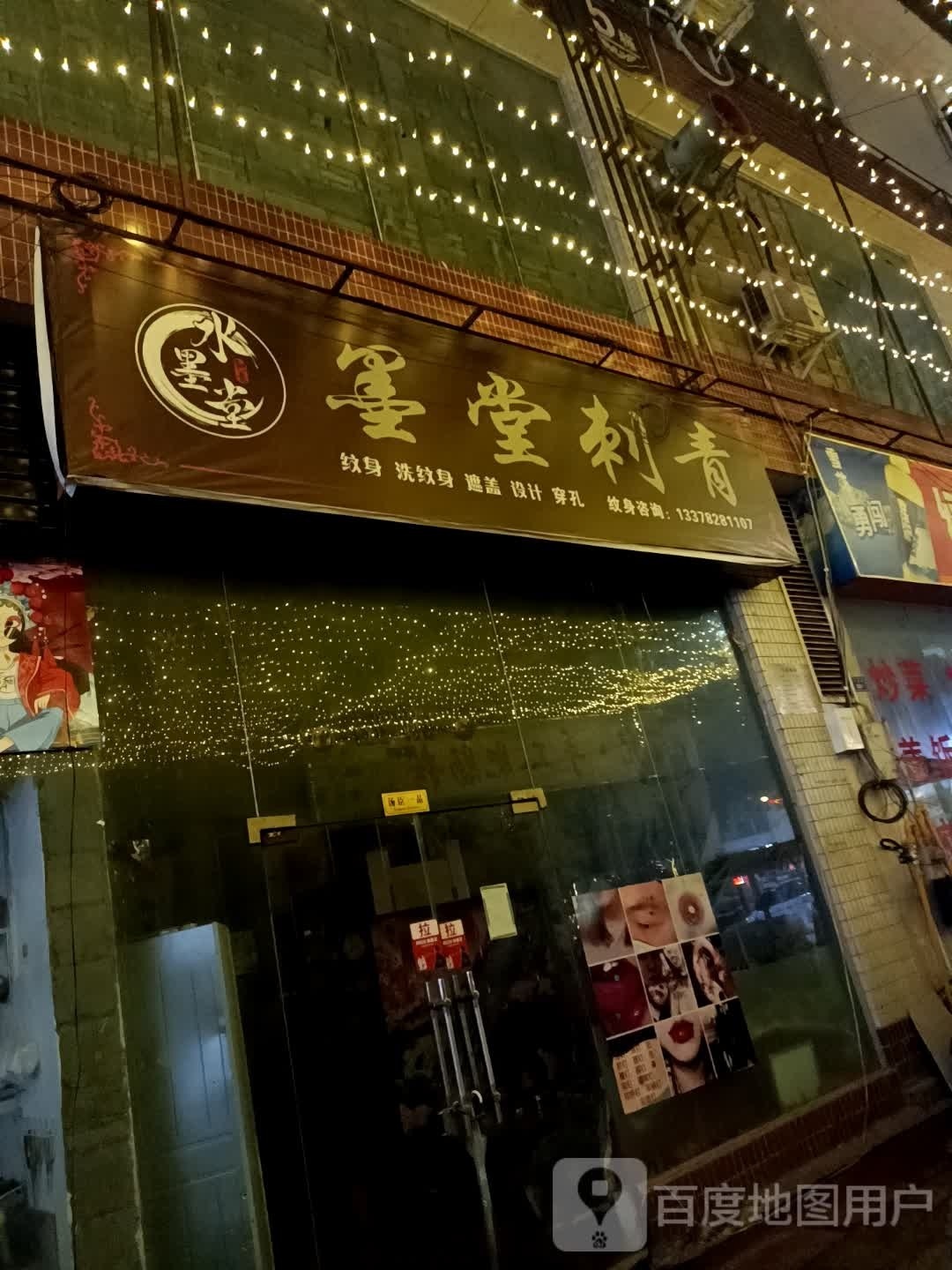 水莫堂刺青