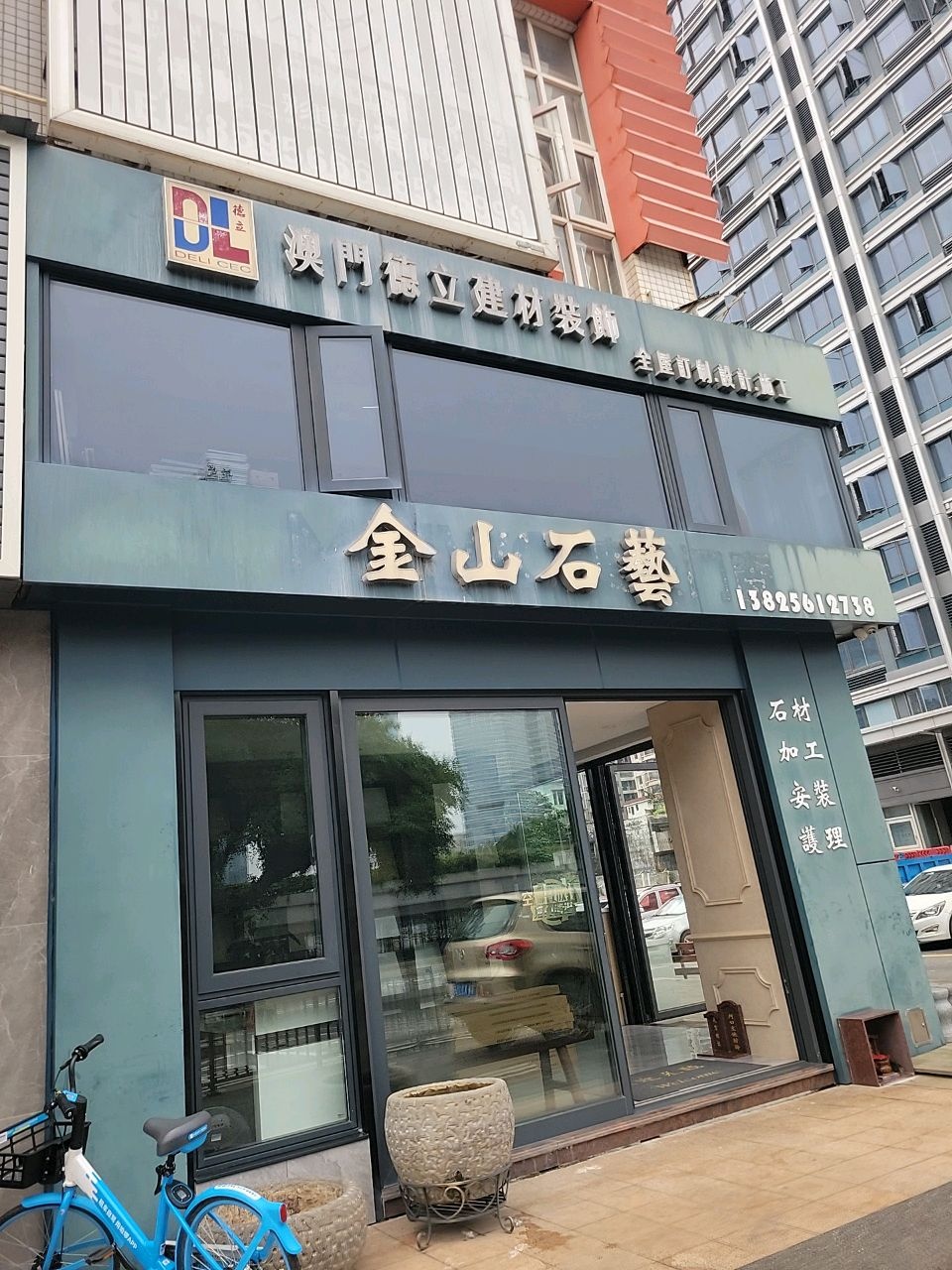 金山石艺(珠海华夏陶瓷建材城店)