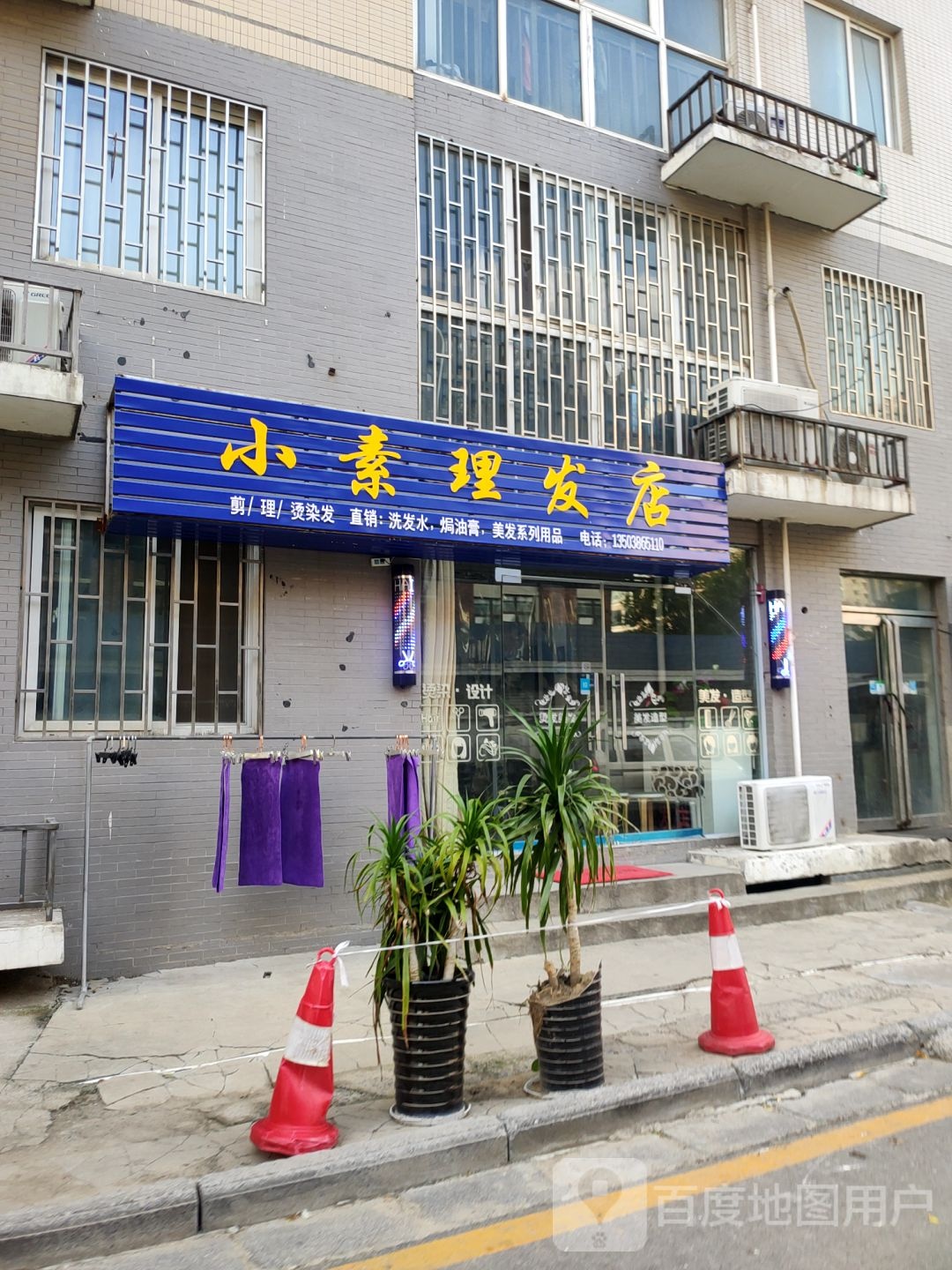 小素理发店