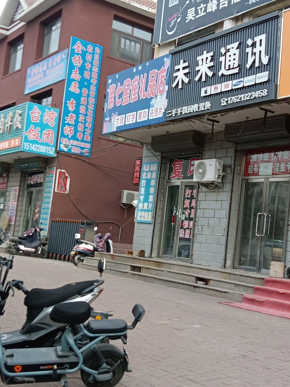 未来通讯(秀水林居店)
