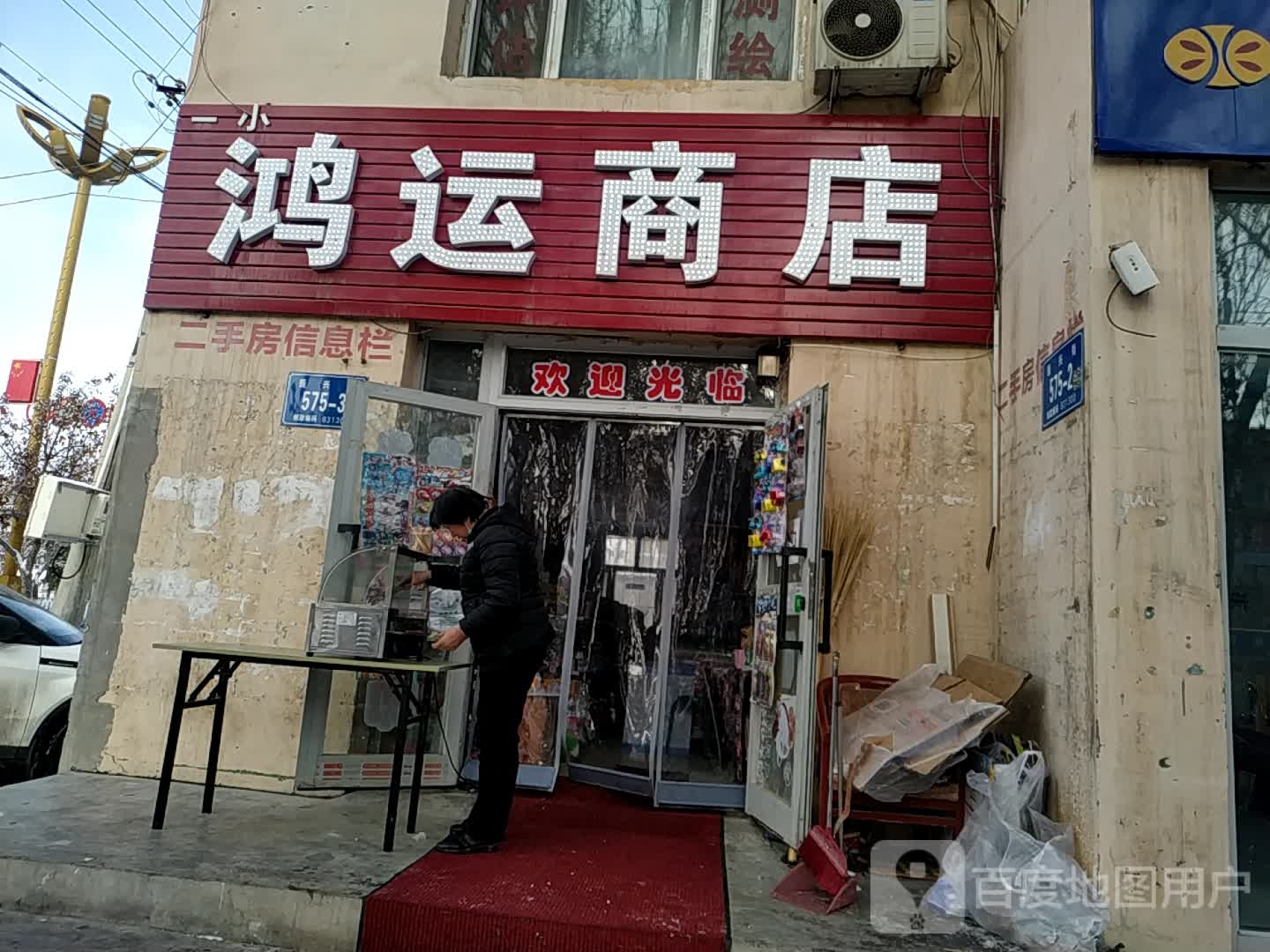 宏俊商店(振兴街店)