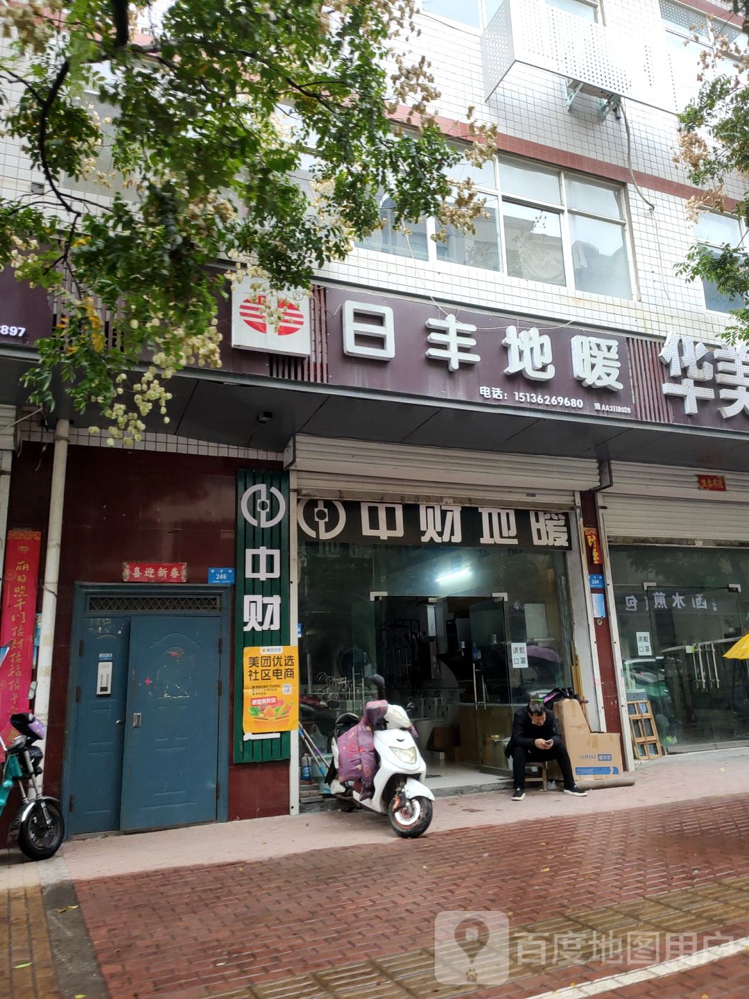 新密市袁庄乡日丰地暖(育才街店)