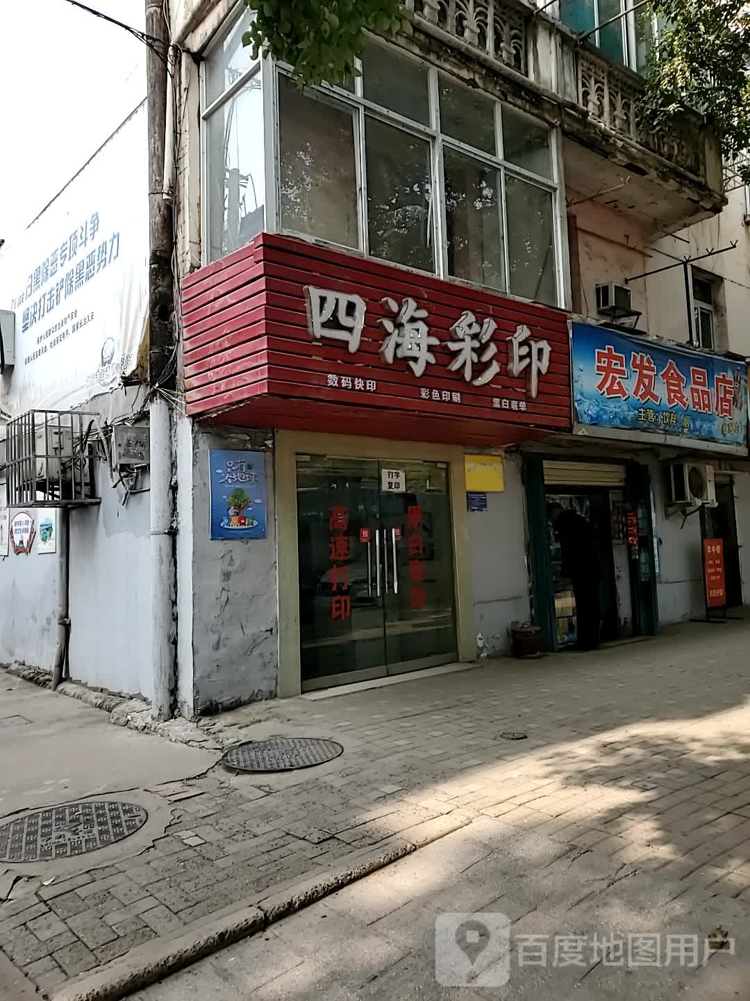 恒发食品店