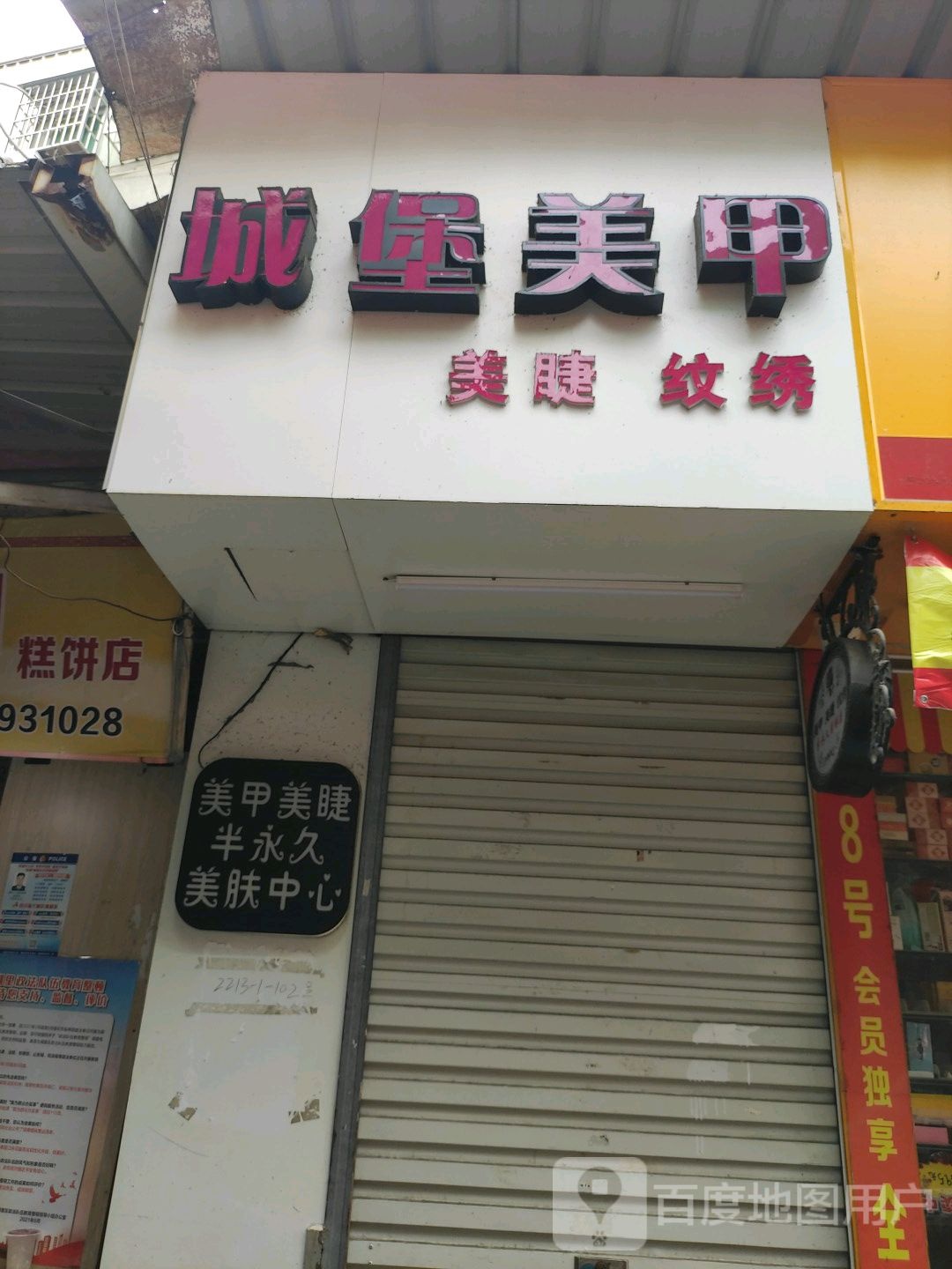 城堡7美甲