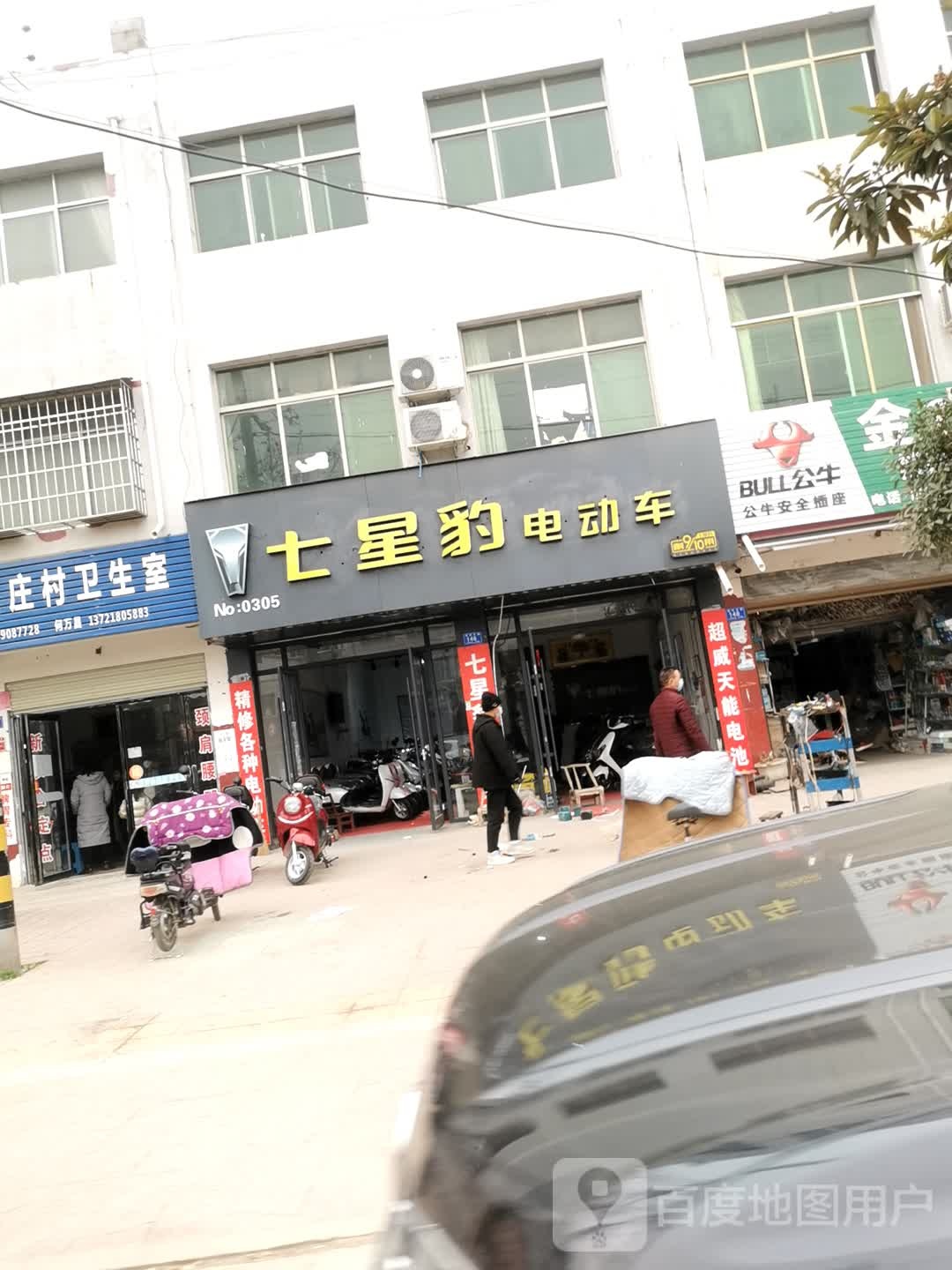 邓州市七星豹电动车(南一环路店)