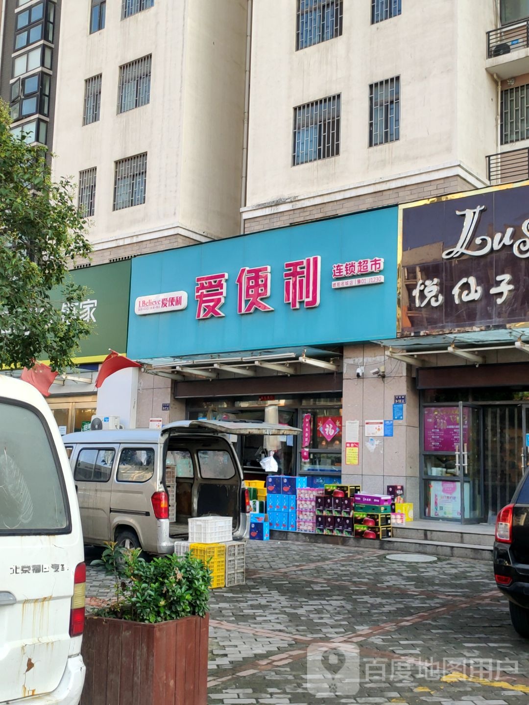 爱便利(琥珀名城店)