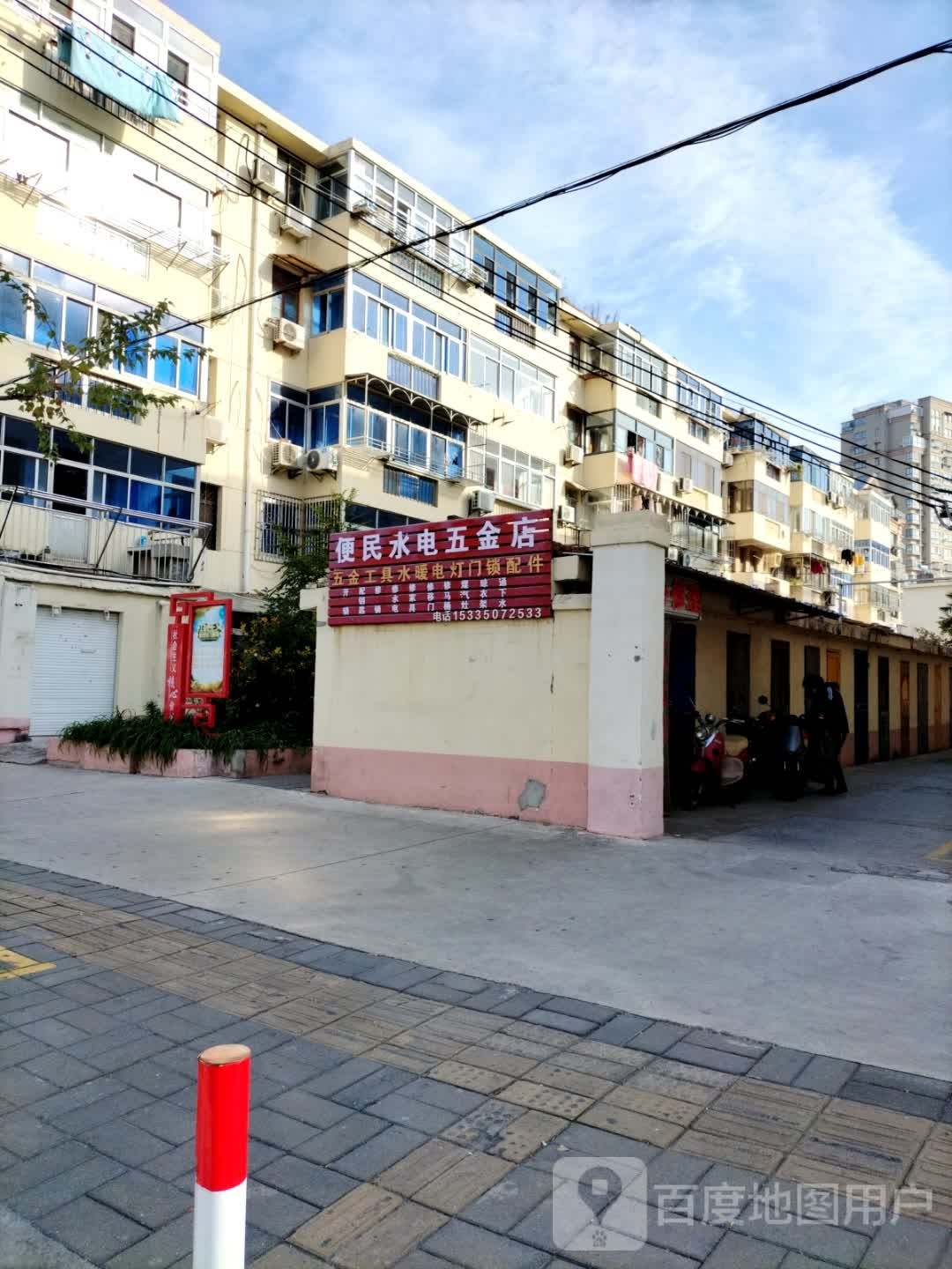 便民水电五金店