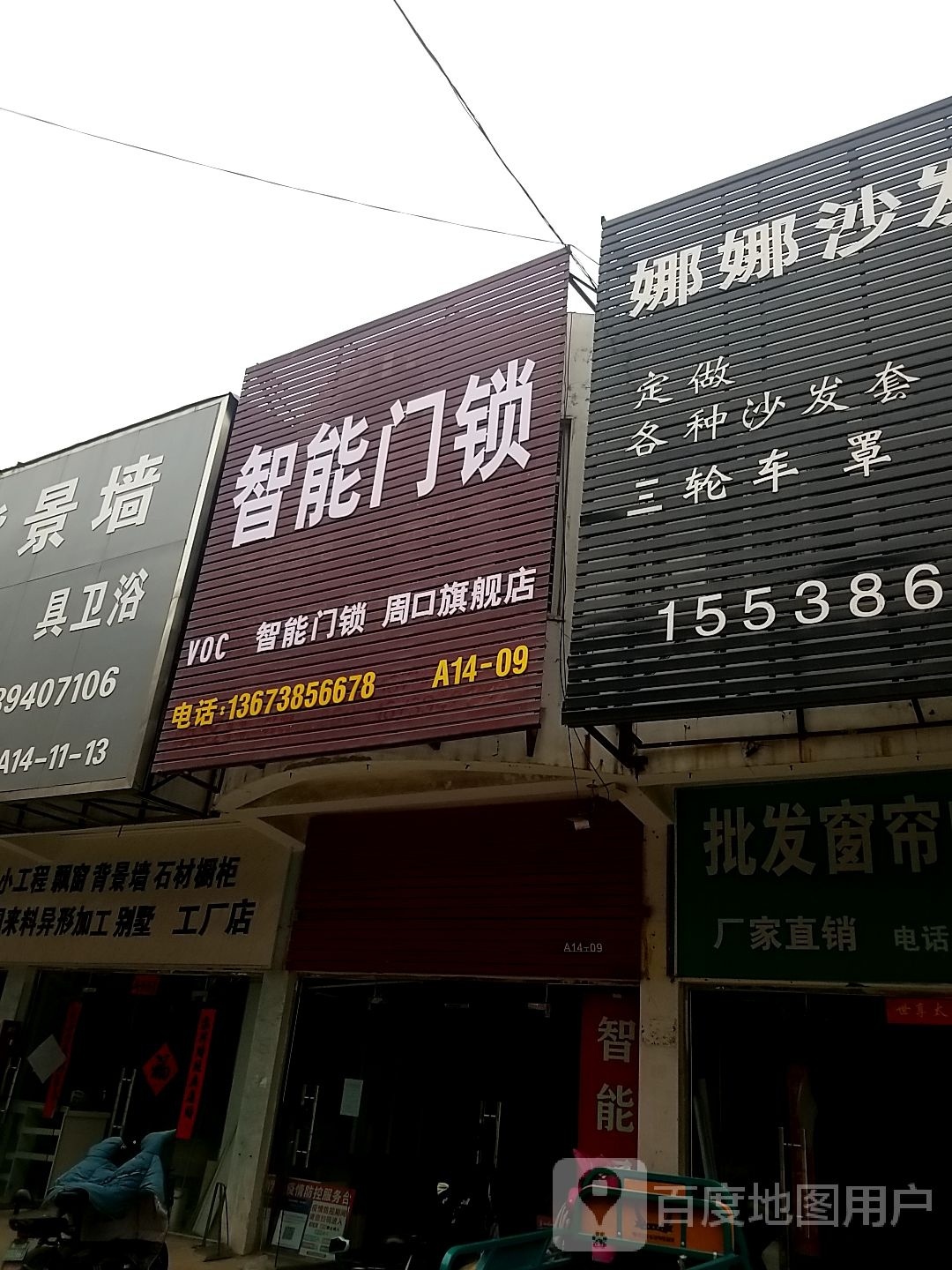 VOC智能门锁(周口旗舰店)