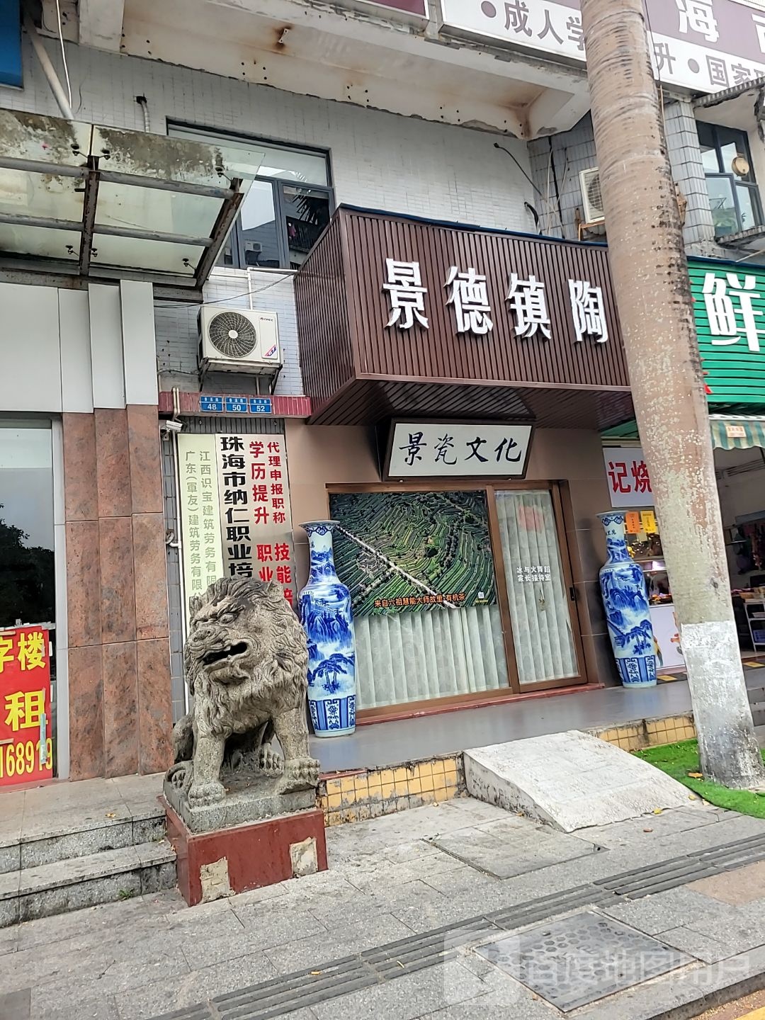 景德镇陶瓷(香溪路店)