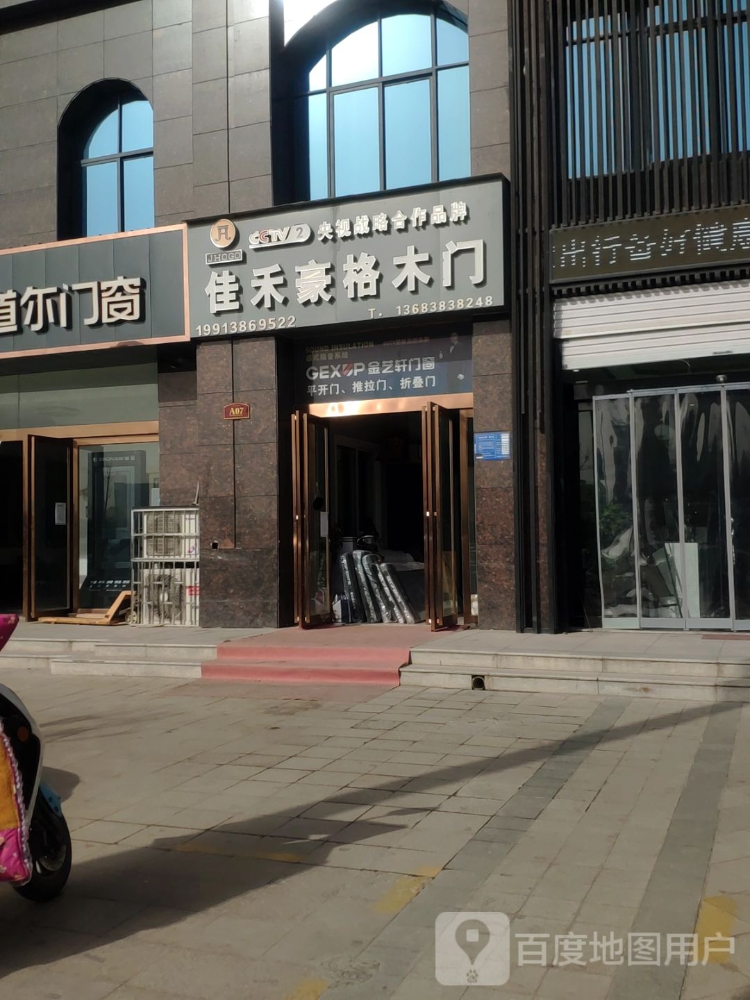 巩义市佳禾豪格木门(白云山路店)