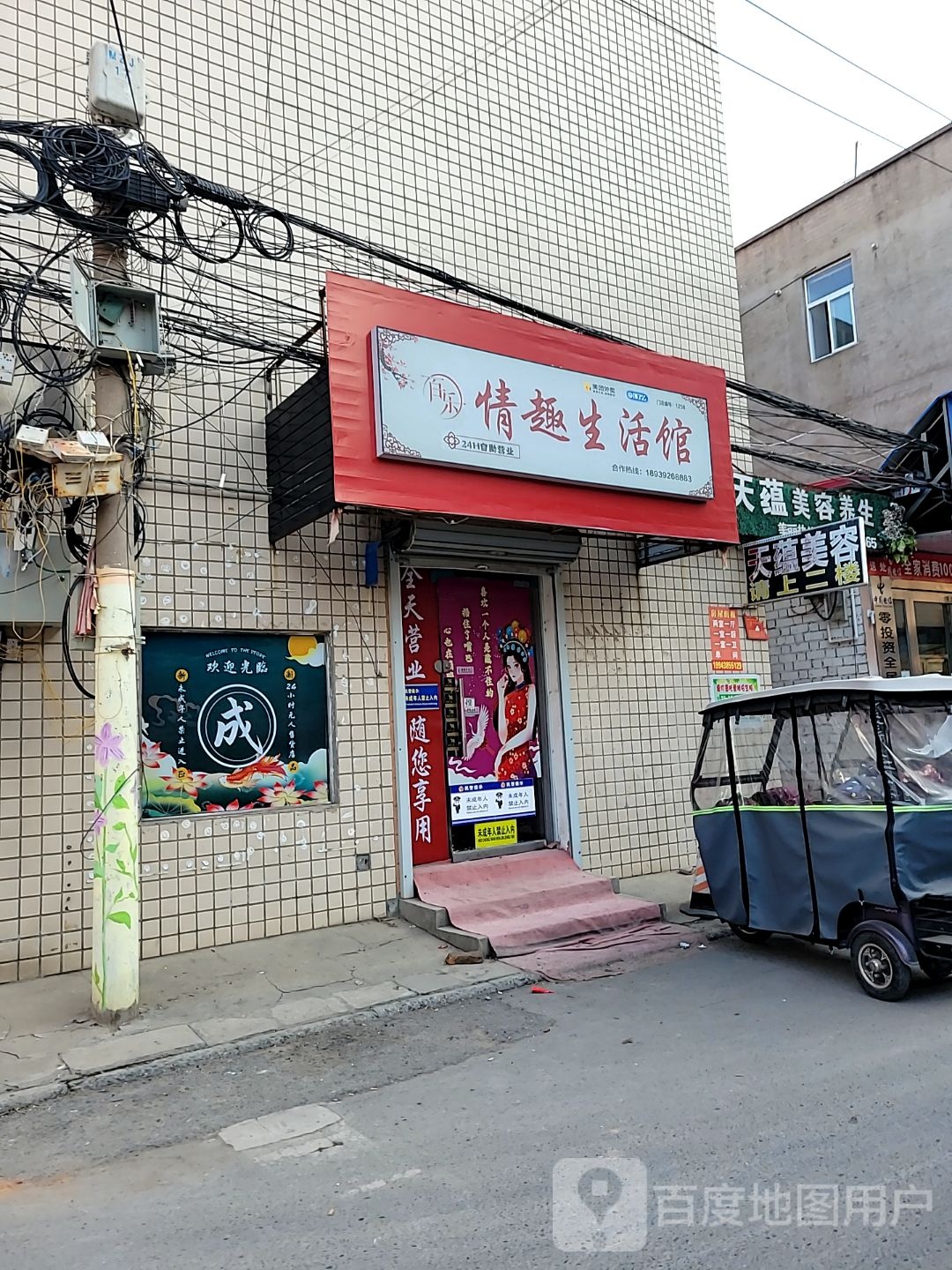 中牟县百乐情趣生活馆(民族路店)