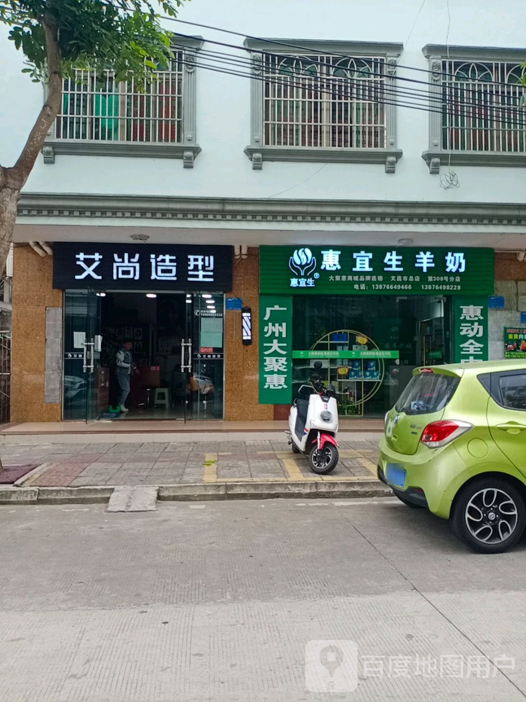 艾尚造型(文建东里店)