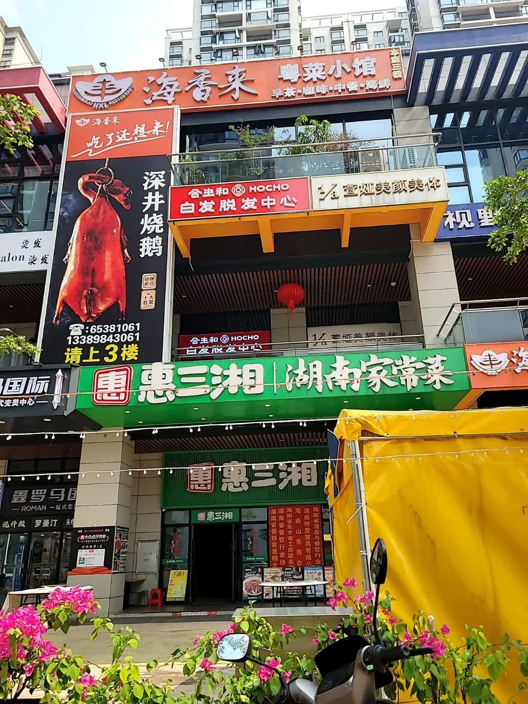 海香来粤菜小馆(国兴店)