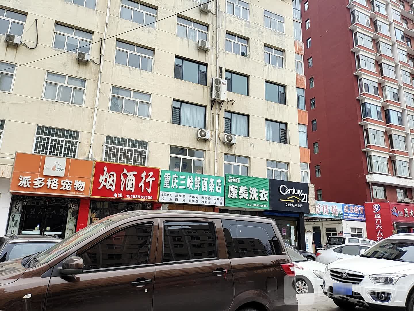 重庆三峡鲜面条店(泰欣街店)