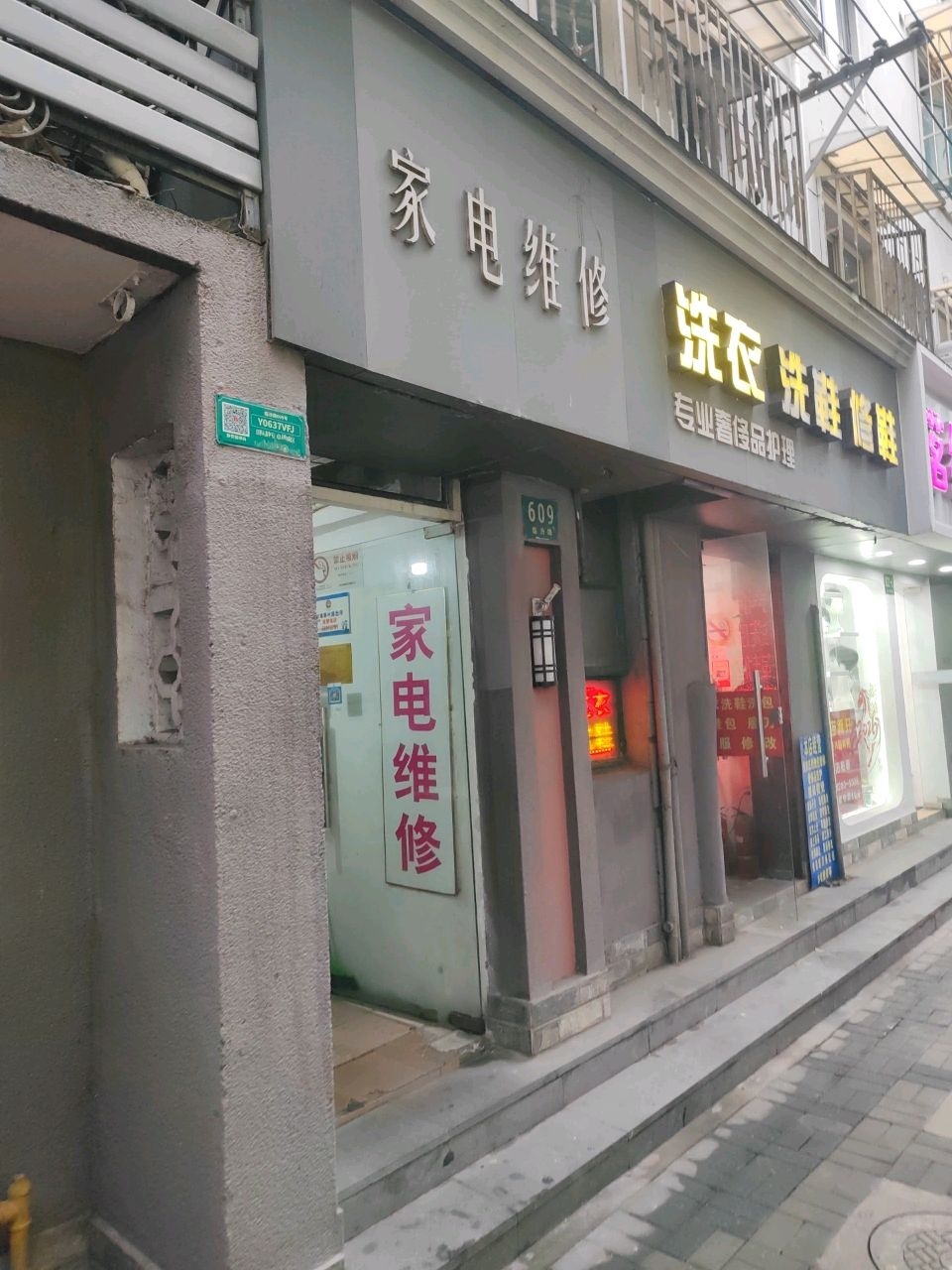 家电维修