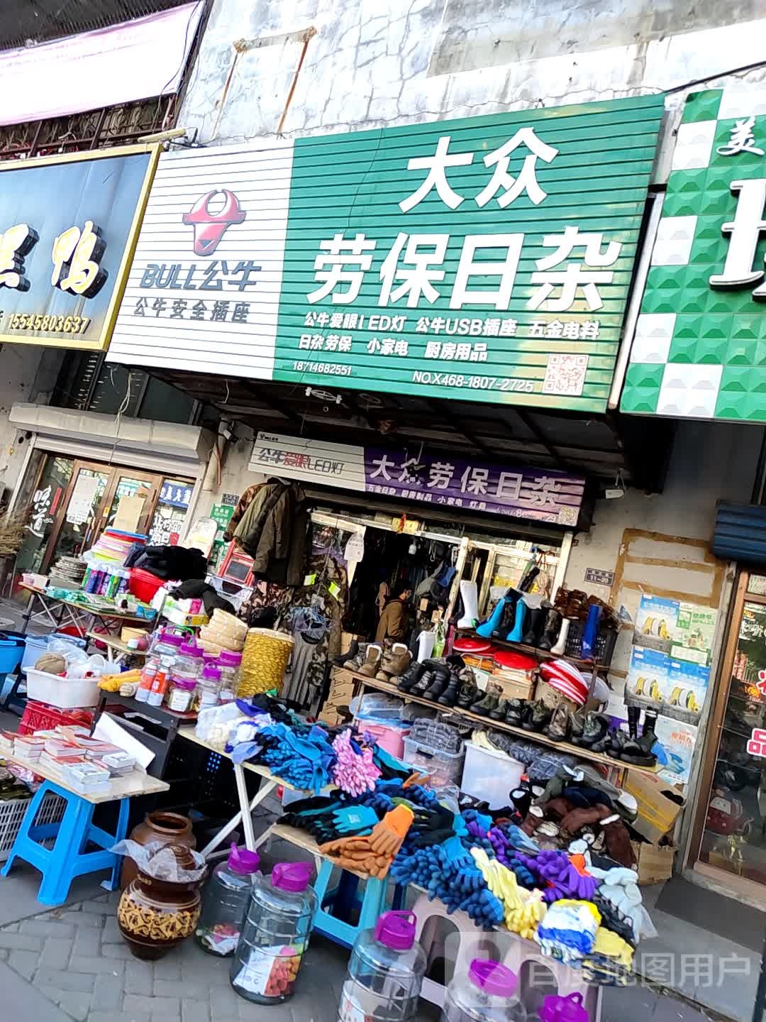 佳龙劳保日杂