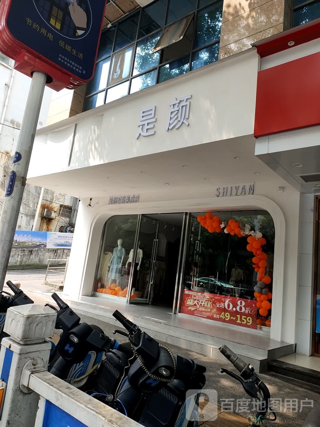 是颜