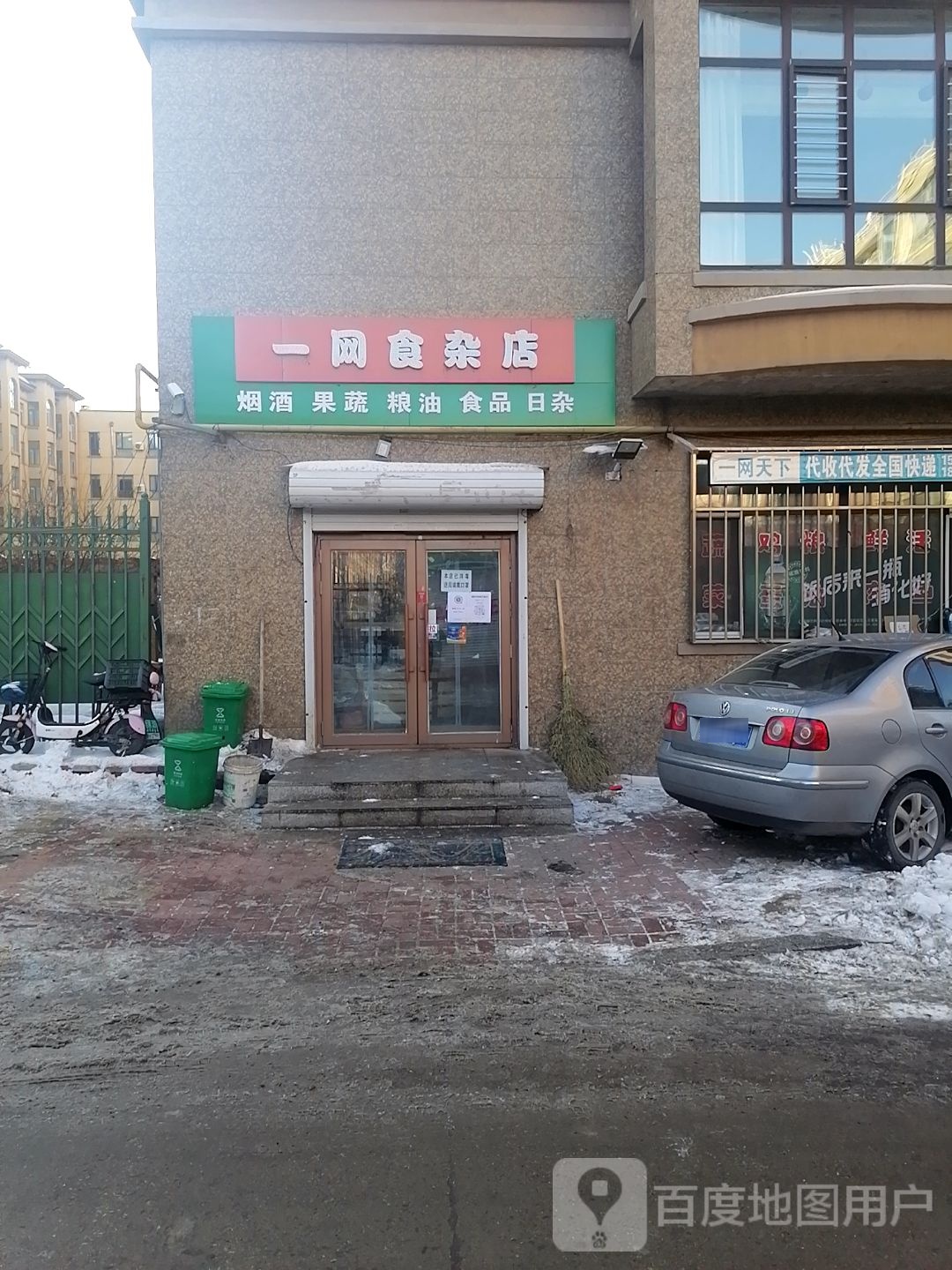 一网食杂店