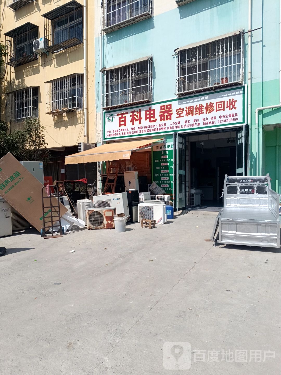 百科电器空调维修回收