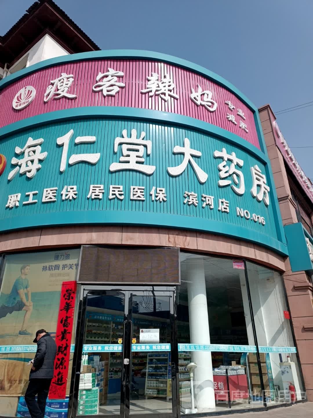 瘦客辣妈专业减肥馆(滨河路店)