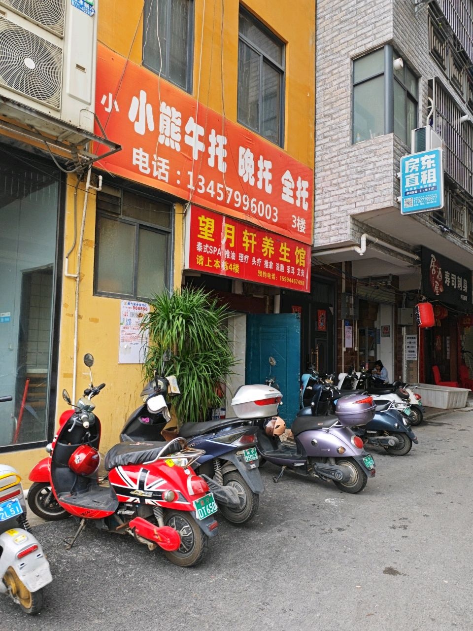 寿司刺身(埌东二组A区店)