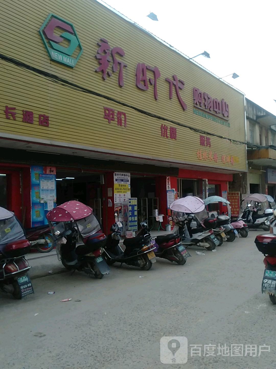 新时代购物中心(长滩店)