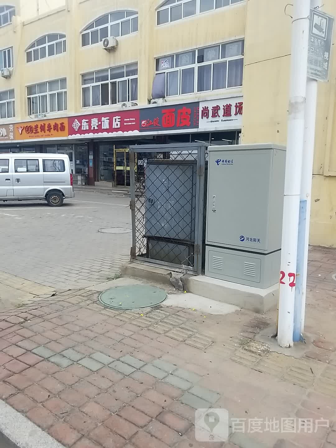 东亮·饭店