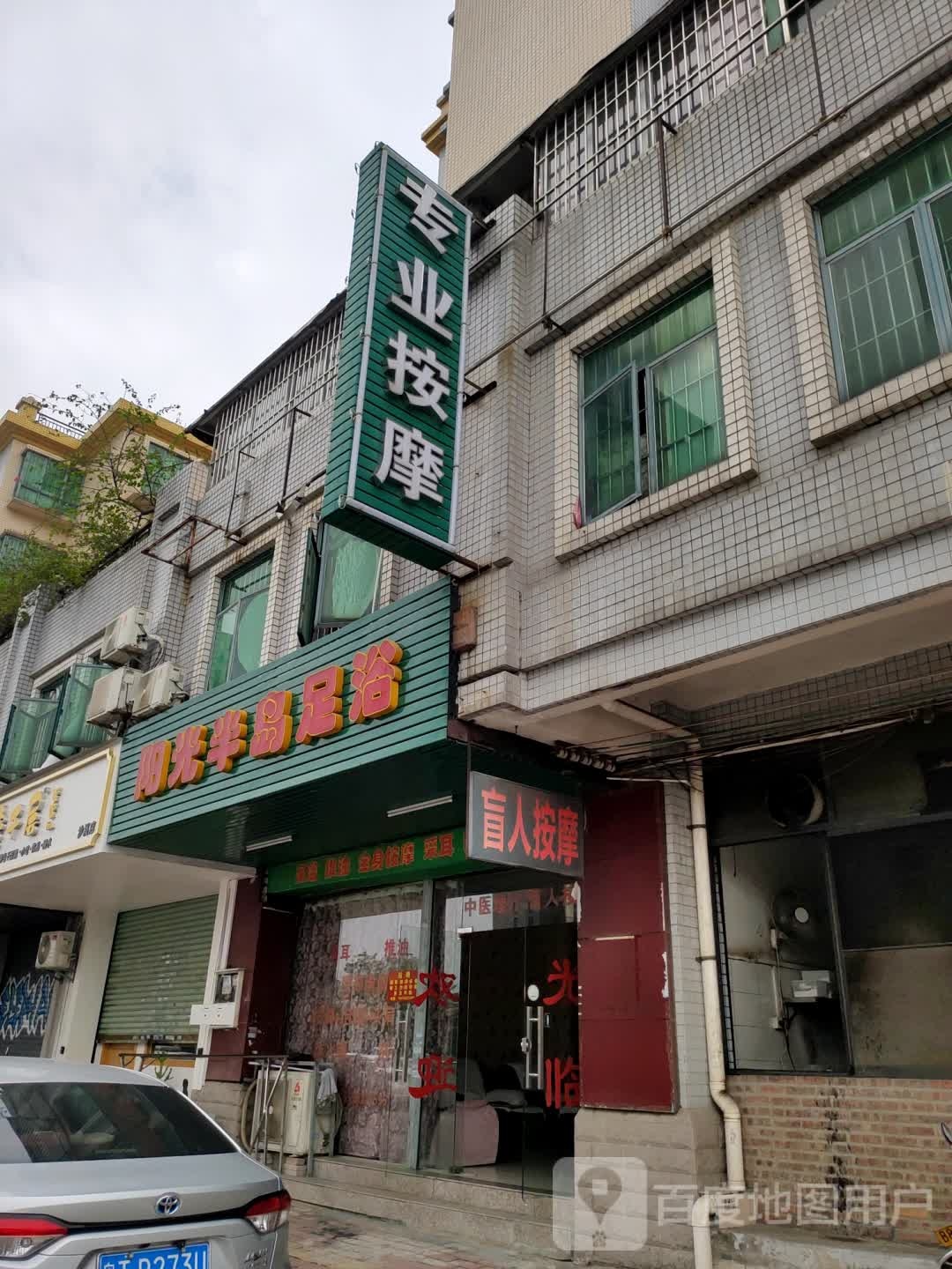 专业按摩