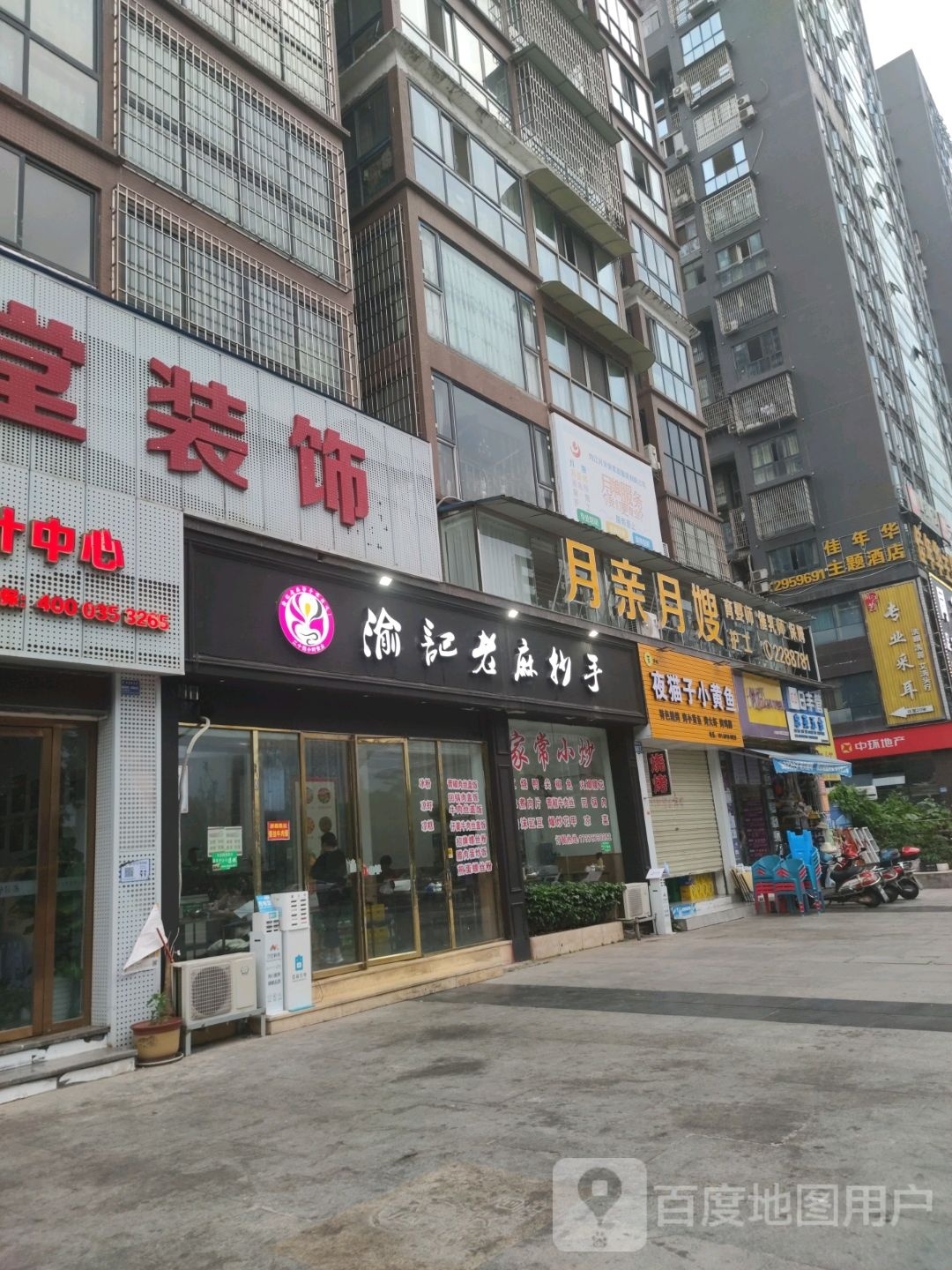 渝记老ma抄手(汉安大道西段店)