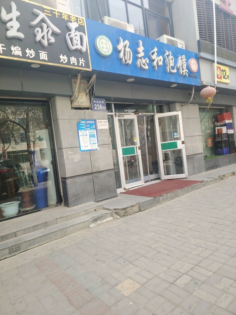 清真马师傅生汆面