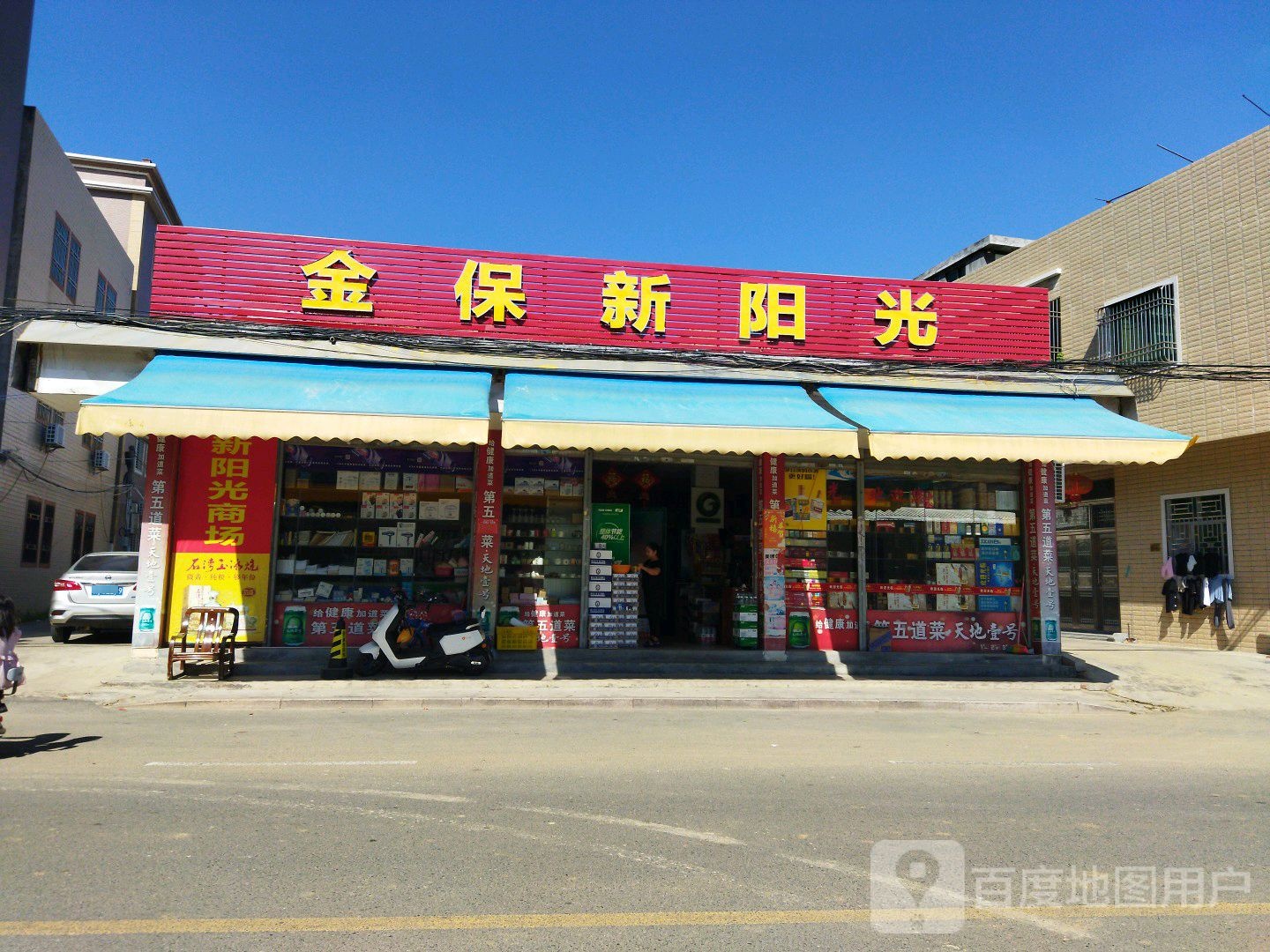 金保新阳光