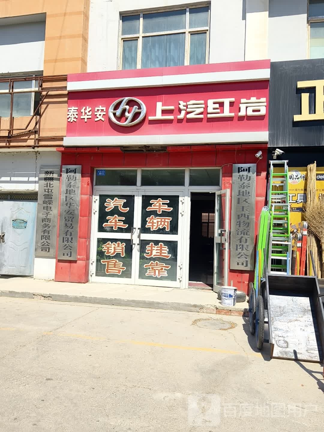 新疆北屯雪嵘建材物流有限公司