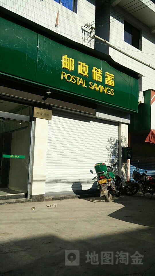中国邮政储蓄银行(大观镇支行)