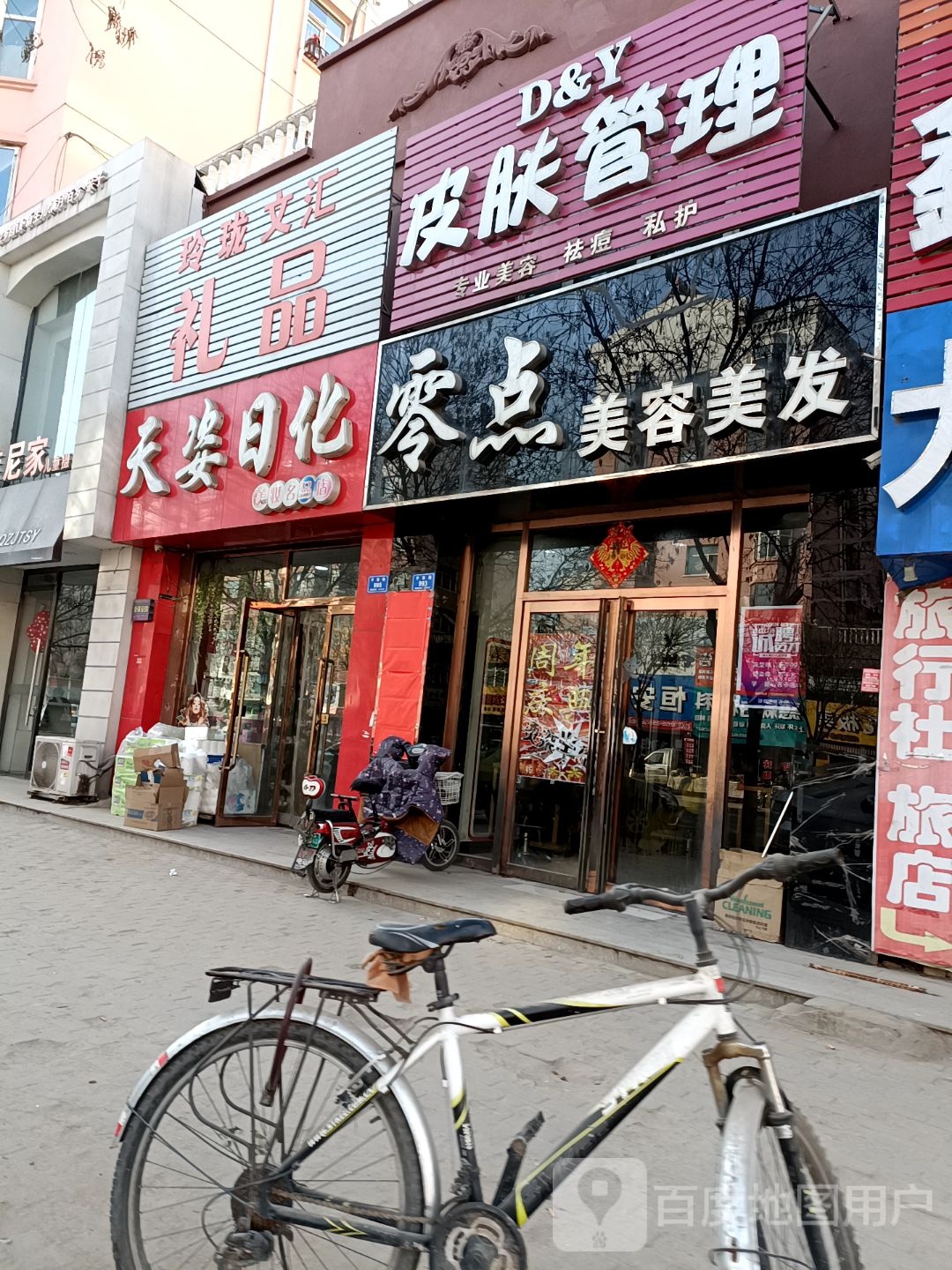 零点美容美发(平喜路店)