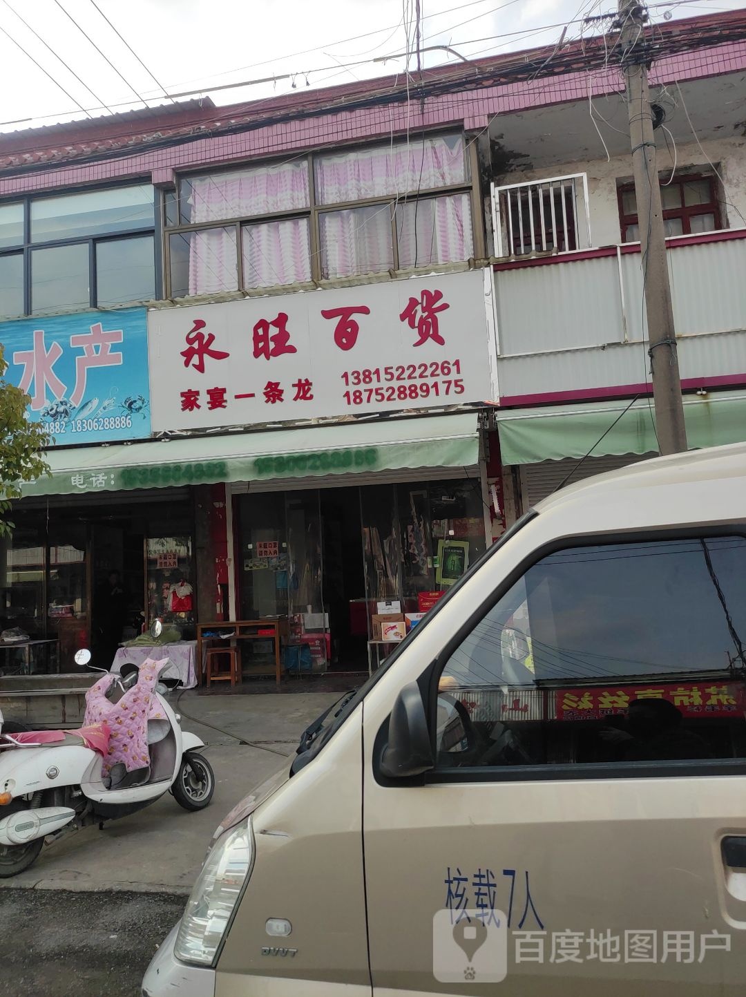 永旺百货(人民路店)