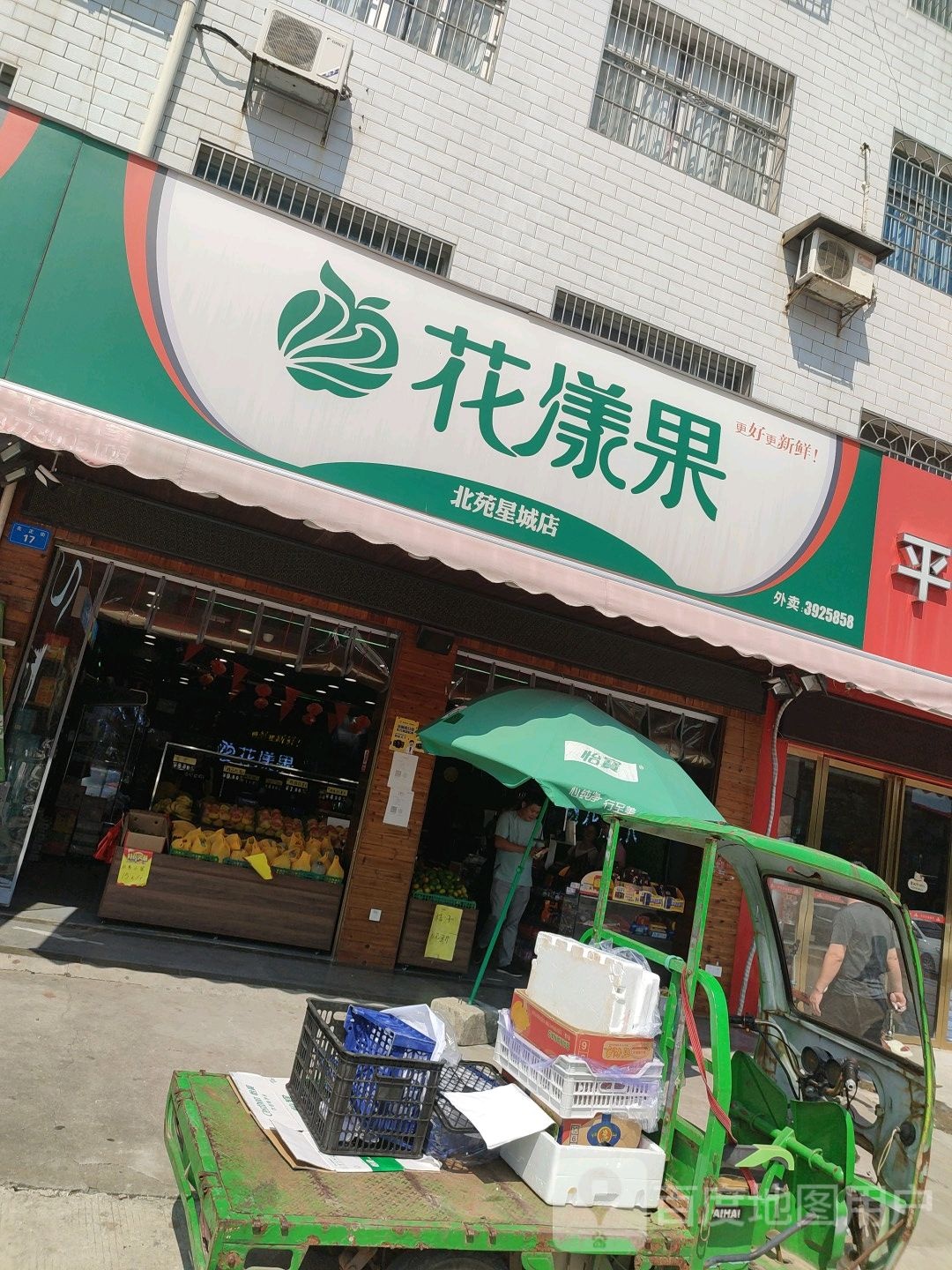 花漾果(南太路店)