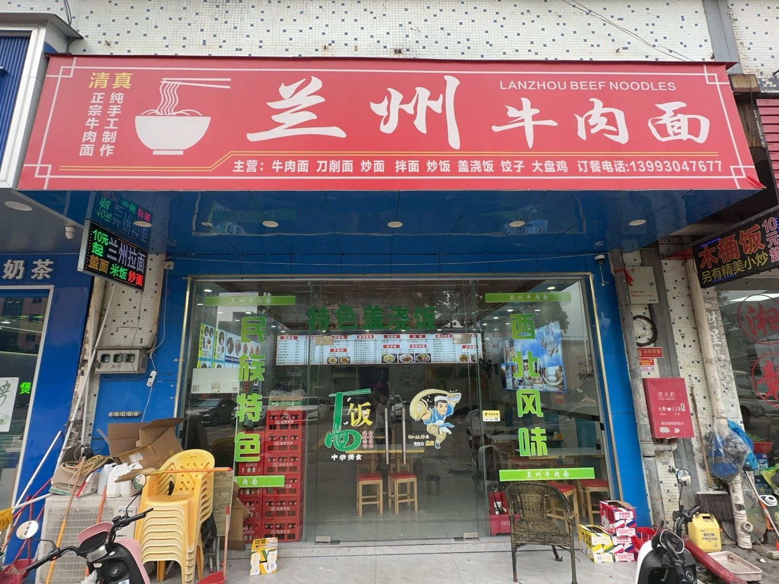 清真兰州牛肉面(聚源轩店)
