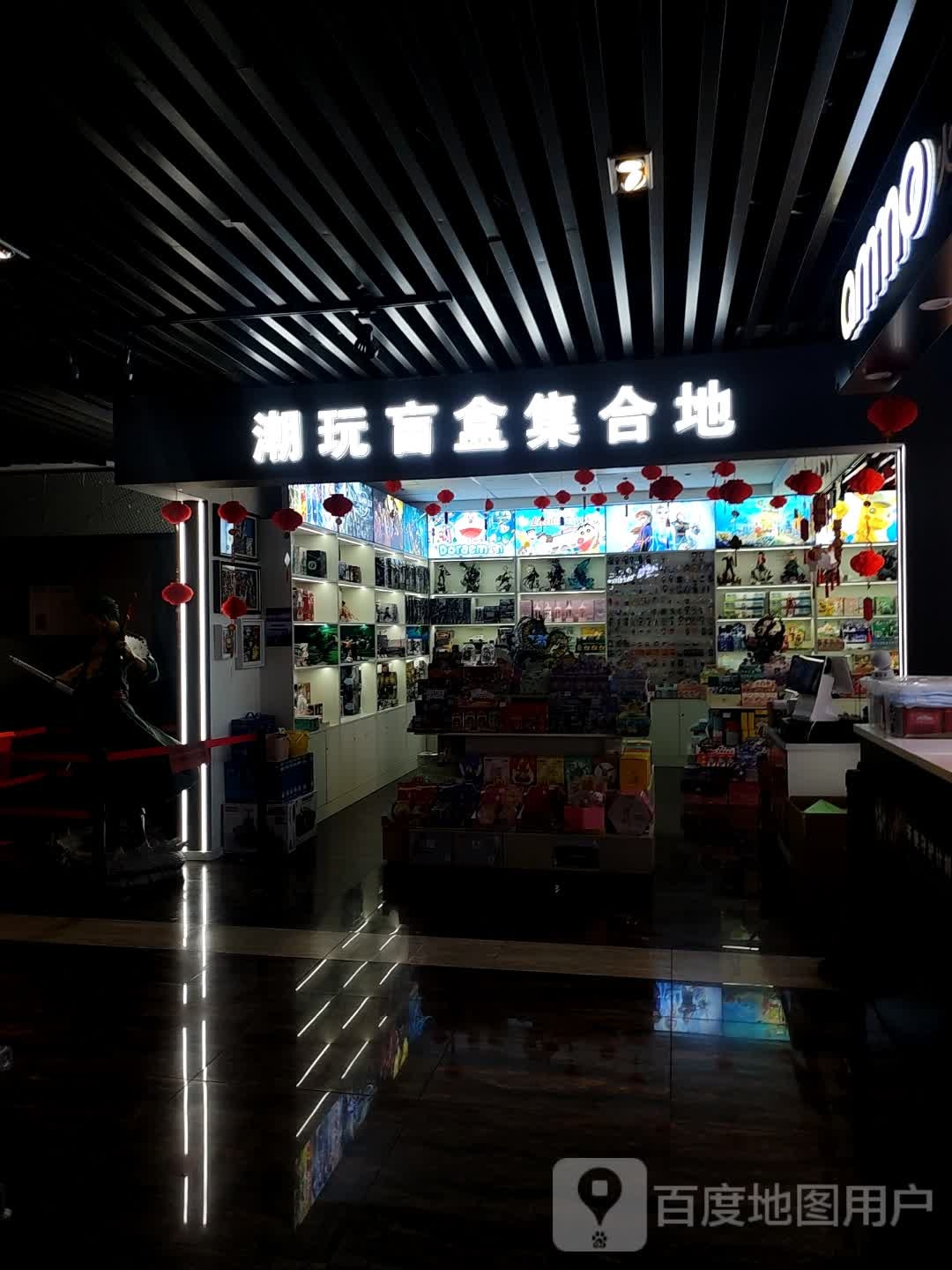 潮玩盲盒集合地(友好时尚购物中心店)